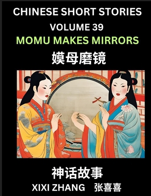 Chinese Short Stories (Part 39) - Linglun Creat... [Chinese] B0DCXHP25F Book Cover