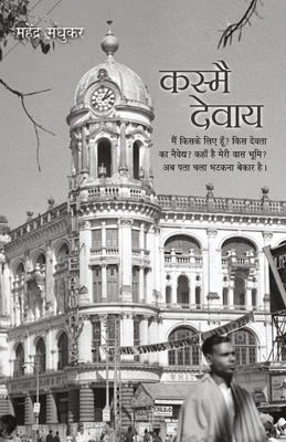 Kasmai Devaay 9389373506 Book Cover