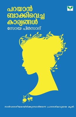 Parayan Bakkivecha Karyangal [Malayalam] 9387357414 Book Cover