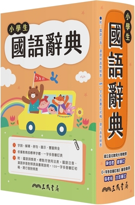 A Mandarin Chinese Dictionary for Elementary Sc... [Chinese] B0FWB6S48M Book Cover