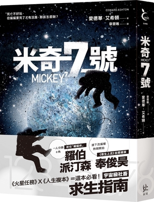 Mickey 7 [Chinese] 6269673305 Book Cover
