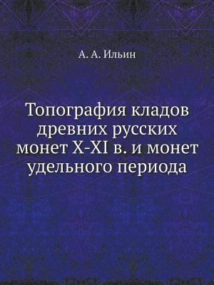 Топогрk... [Russian] 5458237196 Book Cover