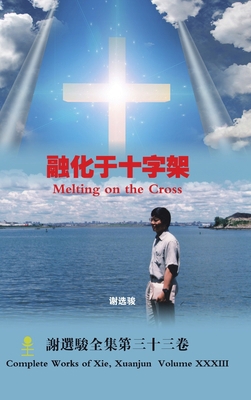 Melting on the Cross 融化于&#... [Chinese] 1365063259 Book Cover