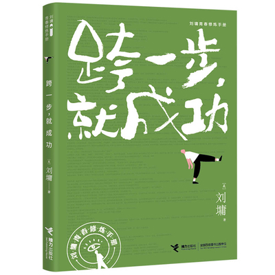 Cross One Step, Be Successful [Chinese] 7544872114 Book Cover
