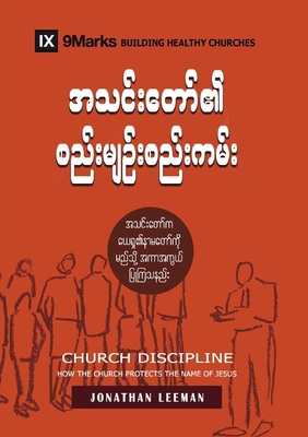 Church Discipline (Burmese): How the Church Pro... [Burmese] 1955768846 Book Cover