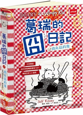 Diary of a Wimpy Kid 19: Hot Mess [Chinese] 6264170461 Book Cover