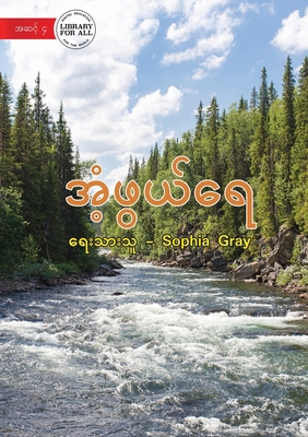 Wonderful Water - အံ့ဖ&... [Burmese] 1922793507 Book Cover