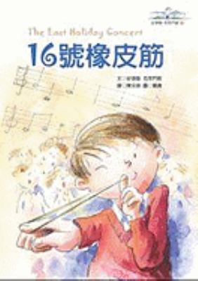 The Last Holiday Concert [Chinese] 9573265257 Book Cover