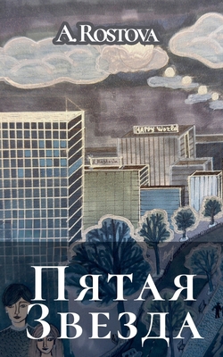 Пятая З
... [Russian] B0GTMY1KBB Book Cover