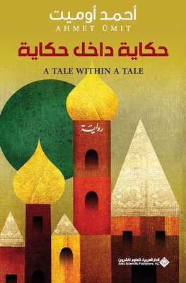 حكاية د... [Arabic] 6140125073 Book Cover