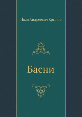 &#1041;&#1072;&#1089;&#1085;&#1080; [Russian] 5424114326 Book Cover