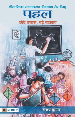 Pahal [Hindi] 9353224705 Book Cover