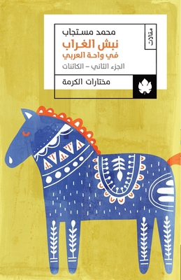 نبش الغ... [Arabic] 9776743498 Book Cover