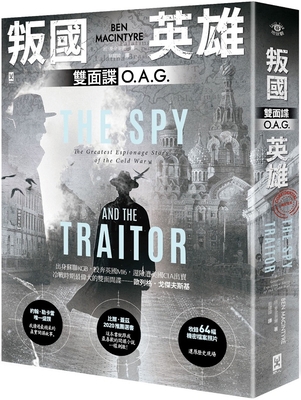 The Spy and the Traitor: The Greatest Espionage... [Chinese] 9863845914 Book Cover