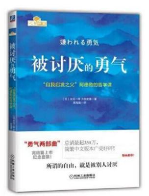 Annoying Courage: The Philosophy of Adler, the ... [Chinese] 7111495489 Book Cover