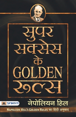 Super Success Ke Golden Rules [Hindi] 9352660560 Book Cover