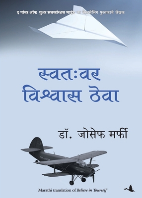 Believe in Yourself [Marathi] 818322637X Book Cover