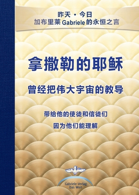 &#25343;&#25746;&#21202;&#30340;&#32822;&#31267... [Chinese] 3964465186 Book Cover