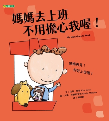 My Mum Goes to Work [Chinese] 626736707X Book Cover