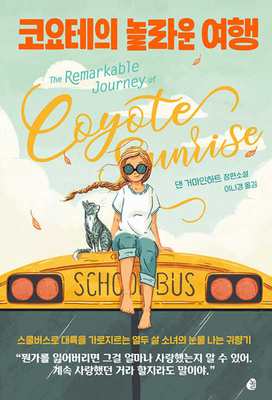 The Remarkable Journey of Coyote Sunrise [Korean] B09DMTNF2C Book Cover