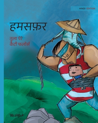 हमसफ़र: Hin... [Hindi]            Book Cover