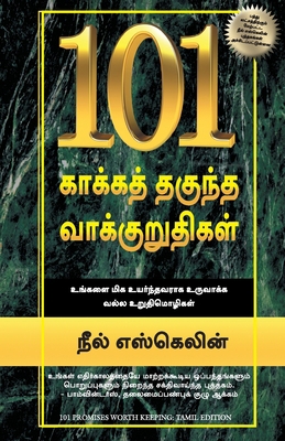 101 Promises Worth Keeping [Tamil] 8183225608 Book Cover