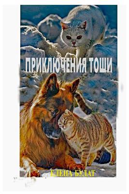 &#1055;&#1088;&#1080;&#1082;&#1083;&#1102;&#109... [Russian] 1950311015 Book Cover