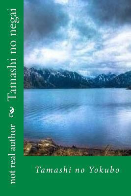 Tamashi no negai [Japanese] 1974311473 Book Cover