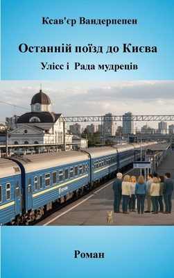 Останнo... [Ukrainian] B0GZ4MM6SP Book Cover
