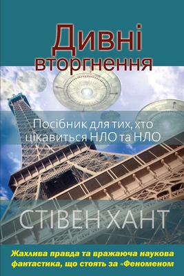 Дивні в
... [Ukrainian] B0DN12K8XX Book Cover