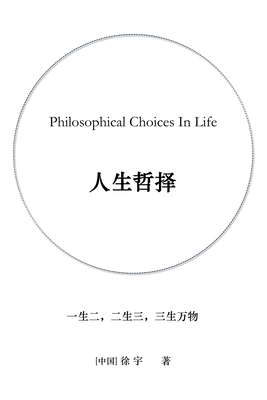 人生哲择 [Chinese] B0DXYKCBB9 Book Cover