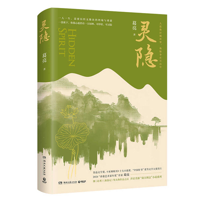 Lingyin [Chinese] 7572619428 Book Cover