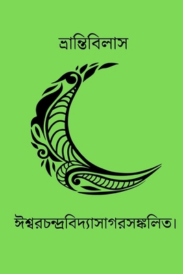 Bhranti Bilas [Undetermined] B0CYF1SMXM Book Cover