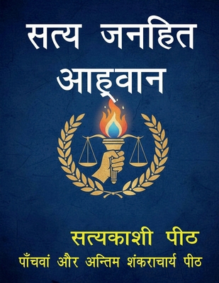Satya janahit āhvān [Hindi] 1648994490 Book Cover