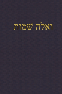 Exodus: A Journal for the Hebrew Scriptures [Hebrew] 198956044X Book Cover