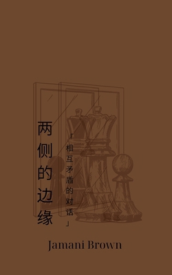 &#20004;&#20391;&#30340;&#36793;&#32536; "&#304... [Chinese]            Book Cover