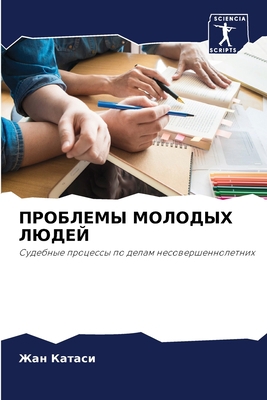 ПРОБЛЕi... [Russian] 6205870444 Book Cover