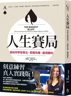 The Biggest Bluff [Chinese] 9861373020 Book Cover
