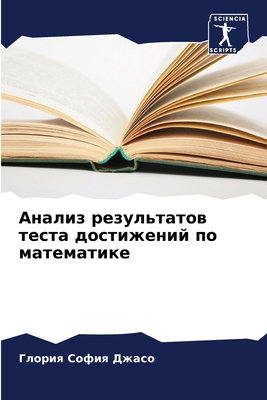 Анализ 
... [Russian] 6206056066 Book Cover