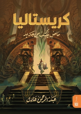 كريستا ... [Arabic] 9778617295 Book Cover