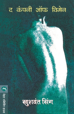 The Company of Women [Marathi] 8177661175 Book Cover