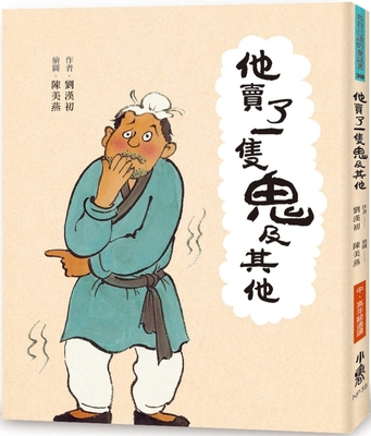 He Sold a Ghost and Others [Chinese] 6267350622 Book Cover