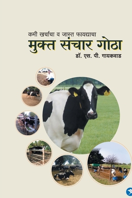Mukta Sanchar Gotha [Marathi] 9386204266 Book Cover