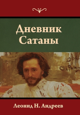 Дневниl... [Russian] 1636378838 Book Cover