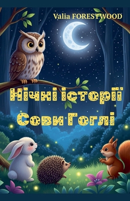 Нічні і
... [Ukrainian] B0FMQMHZVH Book Cover