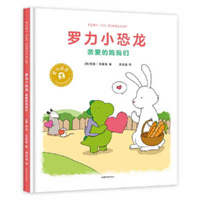 Rory the Dinosaur [Chinese] 7532963829 Book Cover
