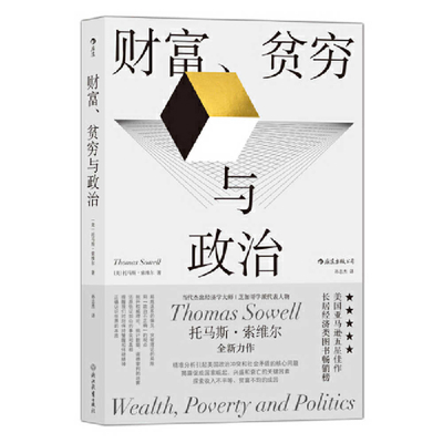 Wealth, Poverty and Politics [Chinese] 7572211879 Book Cover