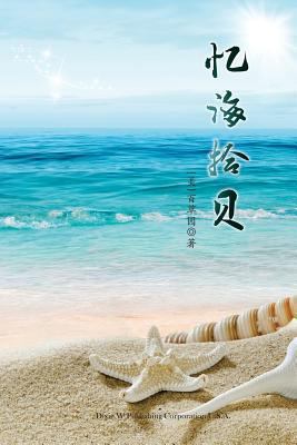 Yi Hai Shi Bei [Chinese] 1683721055 Book Cover