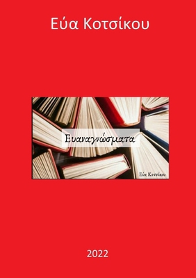 &#917;&#965;&#945;&#957;&#945;&#947;&#957;&#974... [Greek] 1471720969 Book Cover