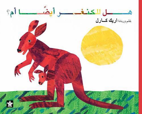 Hal Lil Kangar Aidan Un? [Arabic] 9776171052 Book Cover